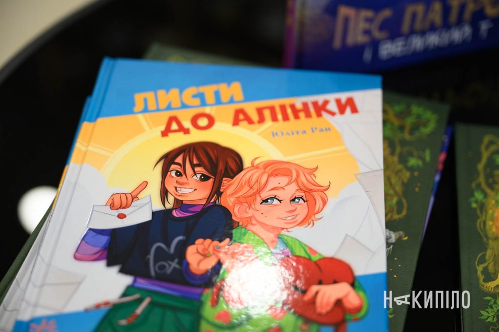 «Ми не можемо приховувати війну від дітей», — письменниця Юліта Ран «Ми не можемо приховувати війну від дітей», — письменниця Юліта Ран