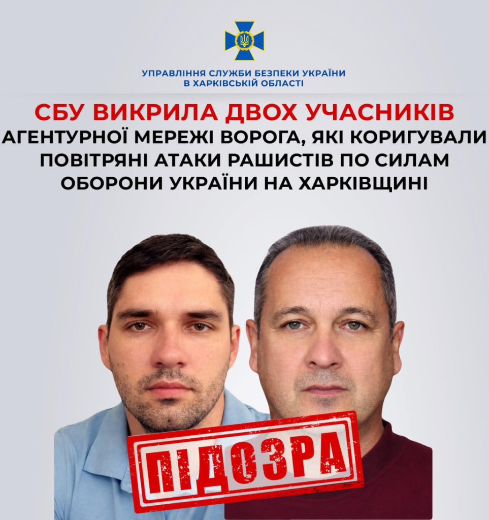 Двох агентів рф викрили на Харківщині Двох агентів рф викрили на Харківщині