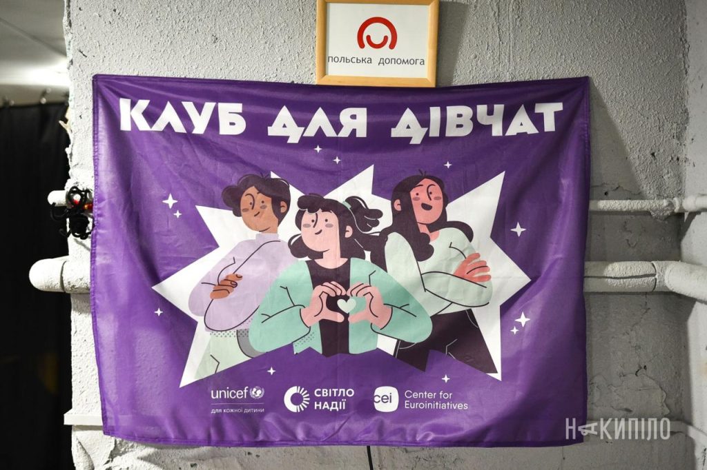 Простір, де можна бути собою: як працюють Клуби для дівчат на Харківщині Простір, де можна бути собою: як працюють Клуби для дівчат на Харківщині