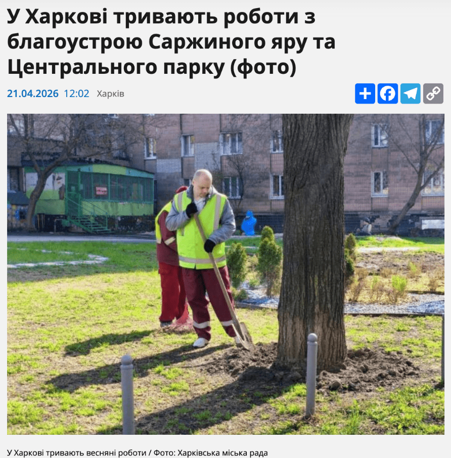 Бюджетні гроші: які медіа співпрацюють з владою у Харківській області Публікація про благоустрій міста без маркування. Скрин: Слобідський край