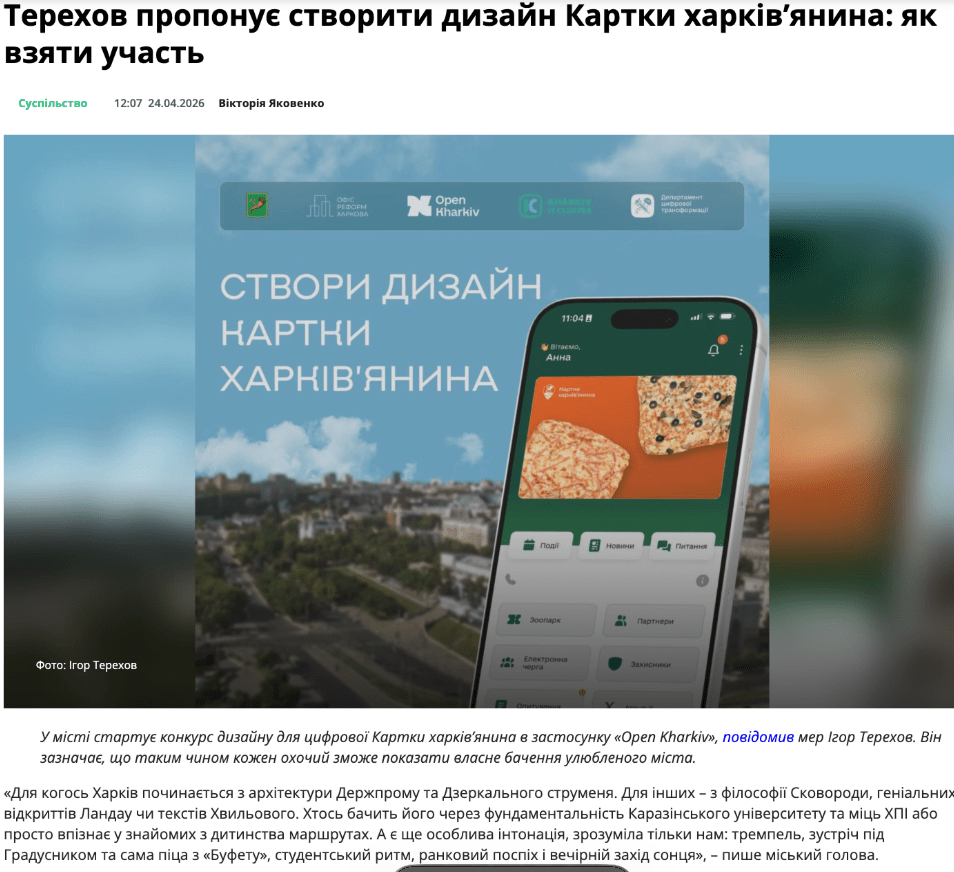 Бюджетні гроші: які медіа співпрацюють з владою у Харківській області Новини про Харківську міськраду із обов'язковими згадками мера. Скрин: “Об’єктив”