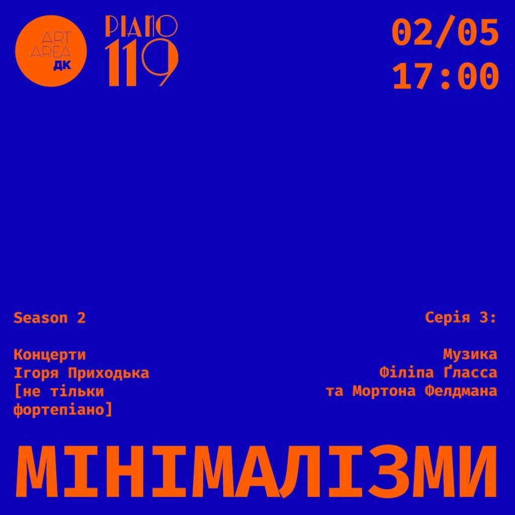 У Харкові пройде концерт Ігоря Приходька «Мінімалізми» У Харкові пройде концерт Ігоря Приходька «Мінімалізми»