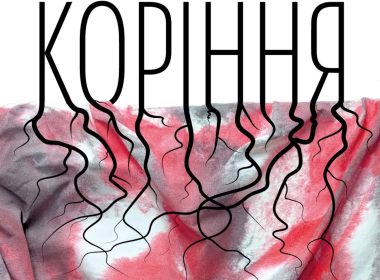 У Харкові відкривається виставка Надії Величко «Коріння»