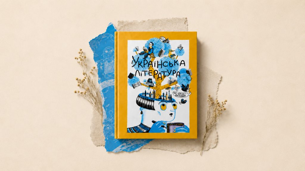 Добірка дитячих книг про культуру і традиції «Що воно таке? Українська література», Анастасія Євдокимова