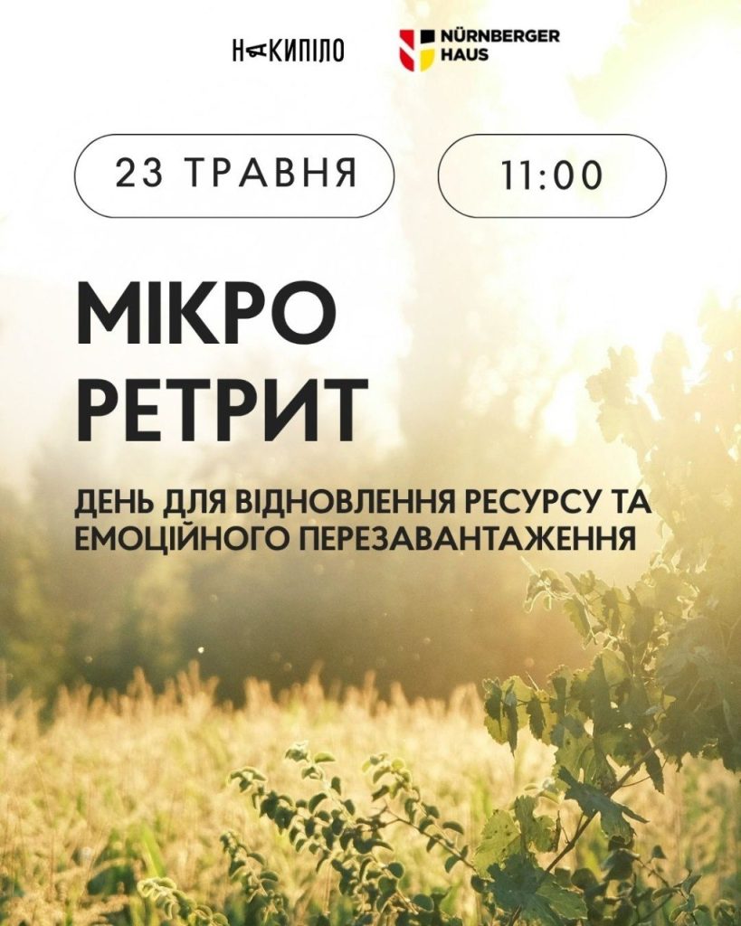 Мікроретрит із «Накипіло» для емоційного перезавантаження Мікроретрит із «Накипіло» для емоційного перезавантаження