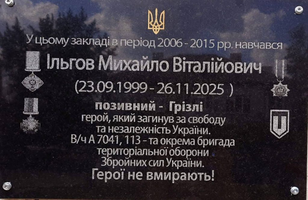 У Харкові встановили меморіальні дошки загиблим військовим У Харкові встановили меморіальні дошки загиблим військовим