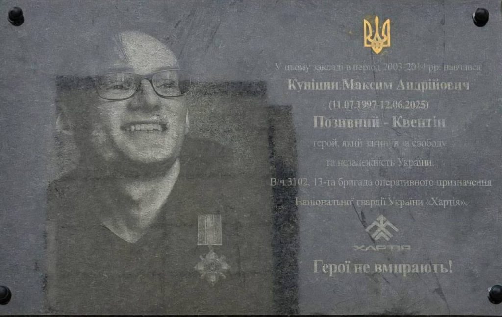 У Харкові встановили меморіальні дошки загиблим військовим У Харкові встановили меморіальні дошки загиблим військовим