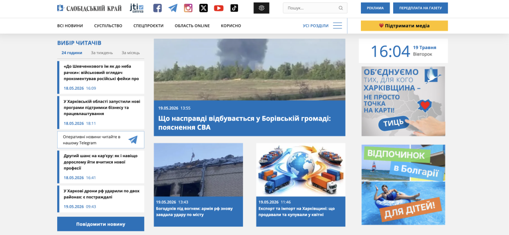 Харківські медіа під кібератаками: як борються медійники з онлайн-загрозами Клон і оригінальний сайт «Слобідського краю». Скриншот: «Слобідський край», клон сайту