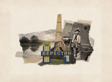 Від часів козацтва до сучасності: розгадайте Берестинський код. Тест