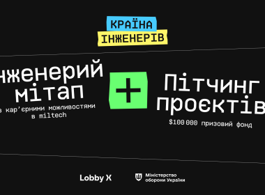 У Харкові пройде «Країна інженерів».