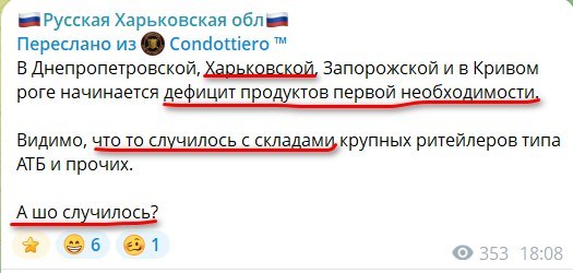 Спростування російських фейків про нестачу продуктів в Україні