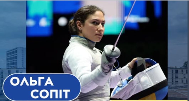 Ольга Сопіт стала чемпіонкою Європи з фехтування.