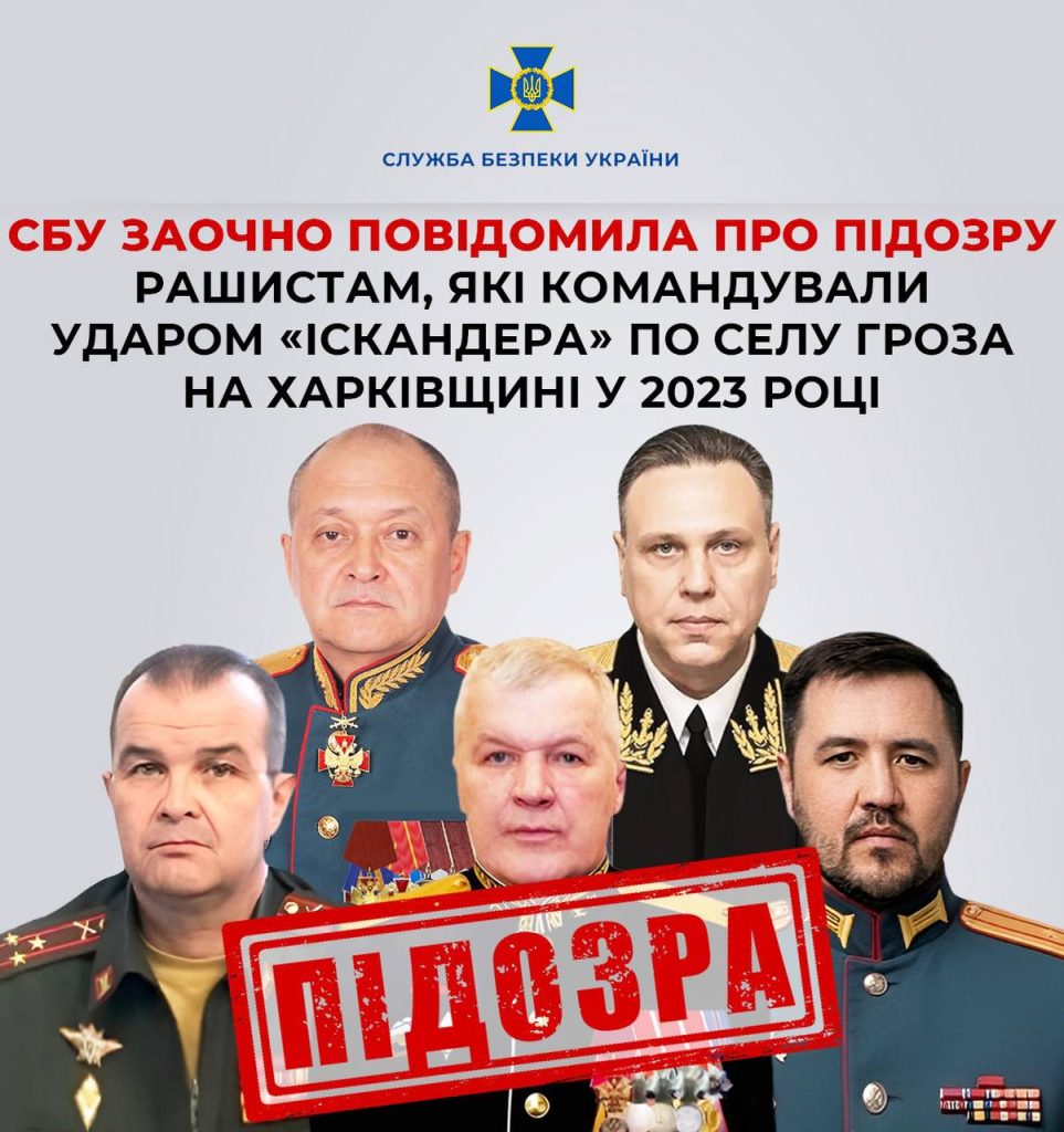 СБУ повідомили про підозру злочинцям, які вдарили по селу Гроза
