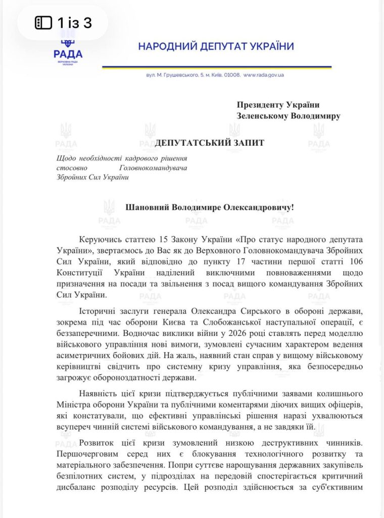 Нардепи ініціювали запит до Президента, щодо рішення про вище командування ЗСУ Нардепи ініціювали запит до Президента, щодо рішення про вище командування ЗСУ