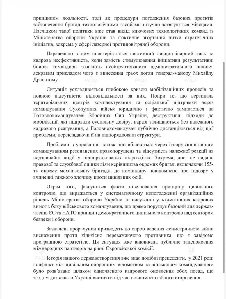 Нардепи ініціювали запит до Президента, щодо рішення про вище командування ЗСУ Нардепи ініціювали запит до Президента, щодо рішення про вище командування ЗСУ
