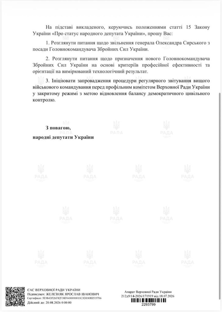 Нардепи ініціювали запит до Президента, щодо рішення про вище командування ЗСУ Нардепи ініціювали запит до Президента, щодо рішення про вище командування ЗСУ