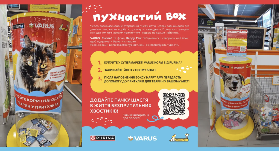 Пухнастий Box від Purina. Фото: Purina