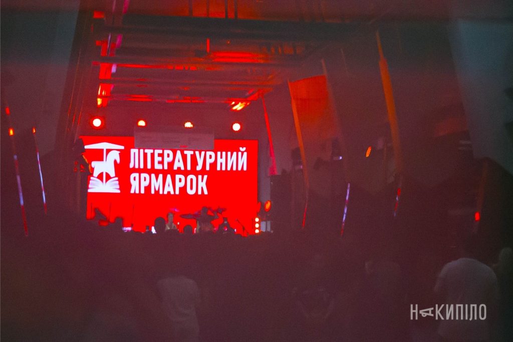 Підземний ЯрмаROCK: харківці провели літо музикою Літературний ярмарок