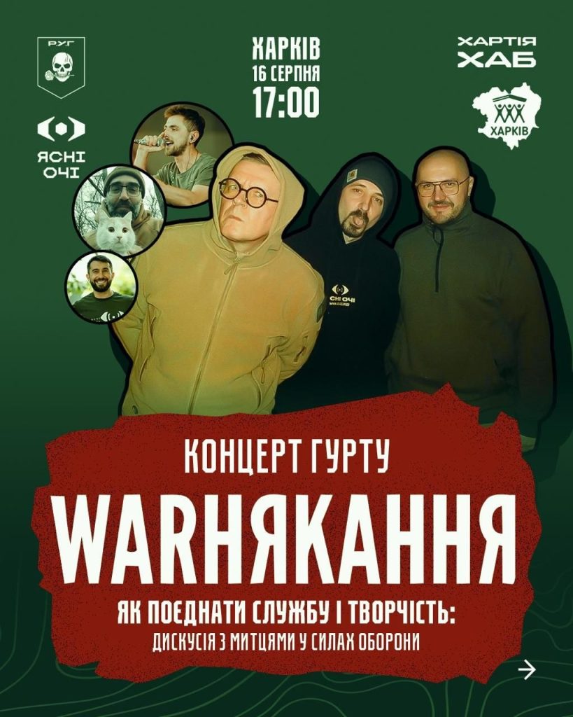 Дискусія «Як поєднати військову службу і творчість?» Дискусія «Як поєднати військову службу і творчість?»
