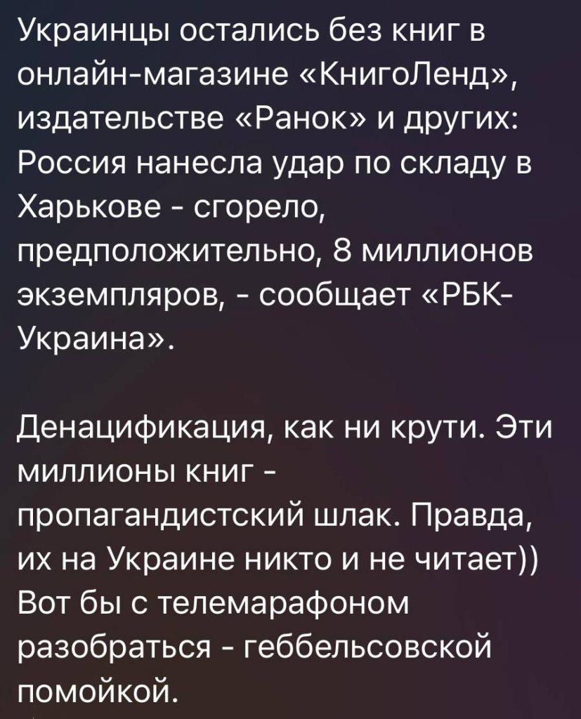 Українці не читають «пропагандистський шлак»: російські фейки Українці не читають «пропагандистський шлак»: російські фейки