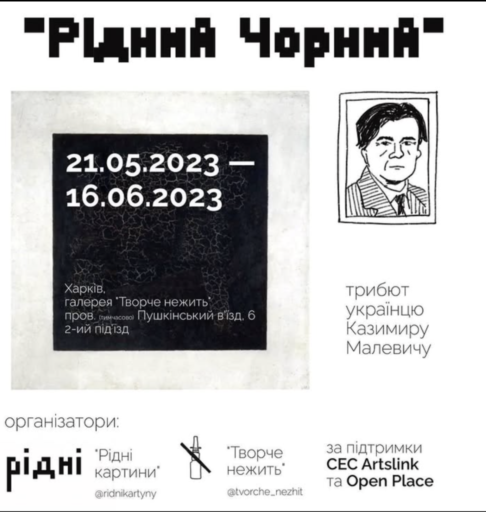 Афіша виставки «Рідний Чорний»