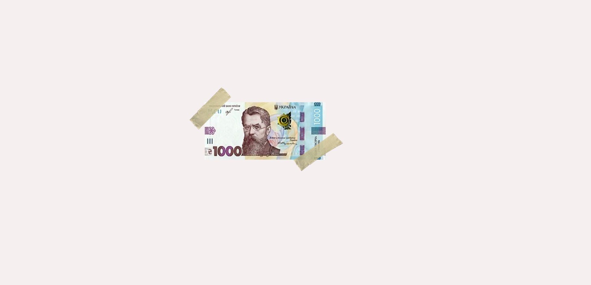 Ілюстративне зображенняя купюри з 1000 гривень