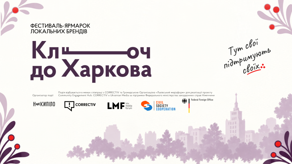 Фестиваль-ярмарок «Ключ до Харкова»: програма Фестиваль-ярмарок «Ключ до Харкова»: програма