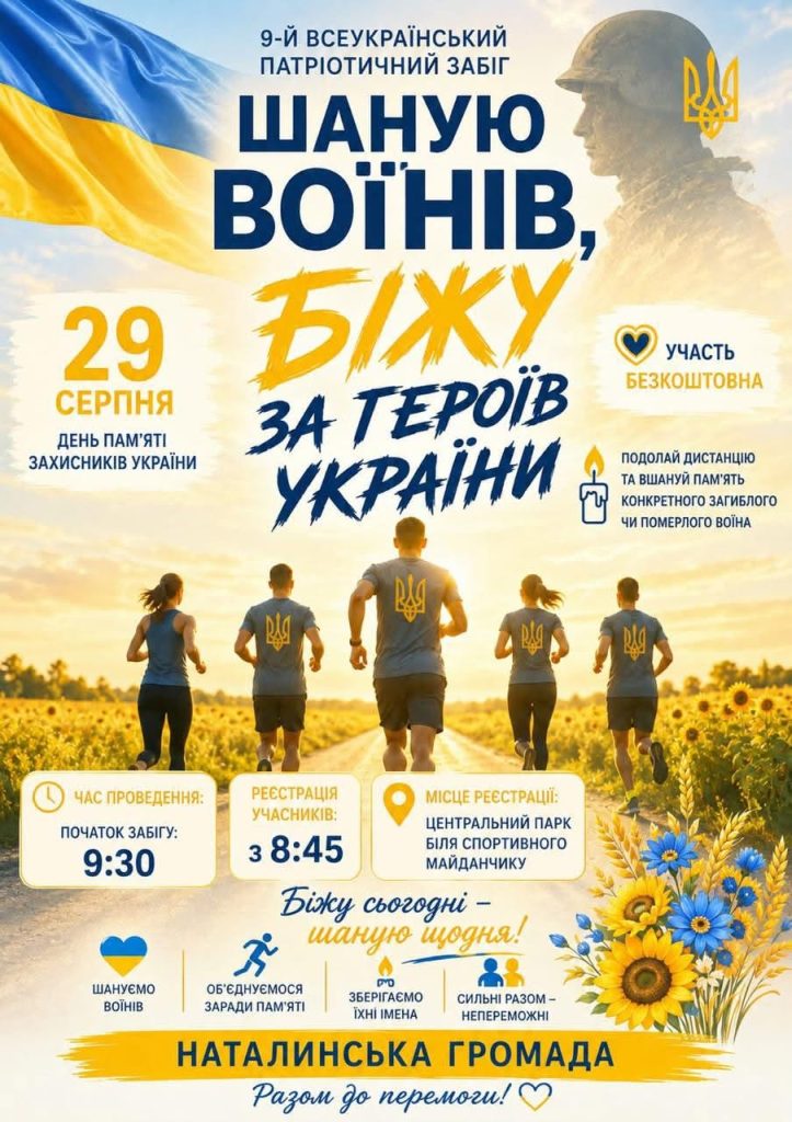 Від «магії для захисту» до «звільнення Харкова»: фейки росіян Афіша забігу пам'яті воїнів