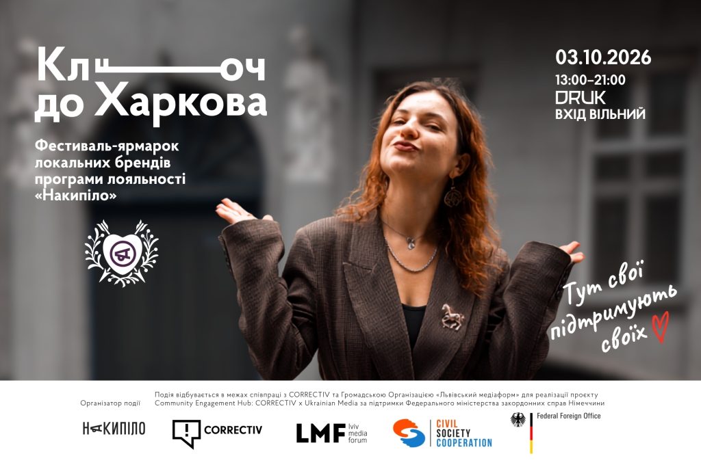 Фестиваль Ключ до Харкова