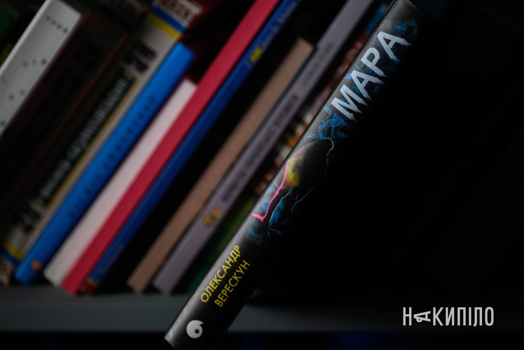 «У Чорнобиль без магії не можна», — автор книги «Мара» Олександр Верескун «У Чорнобиль без магії не можна», — автор книги «Мара» Олександр Верескун