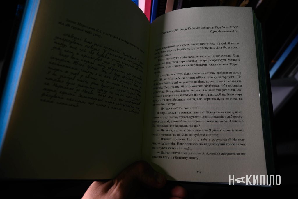 «У Чорнобиль без магії не можна», — автор книги «Мара» Олександр Верескун «У Чорнобиль без магії не можна», — автор книги «Мара» Олександр Верескун