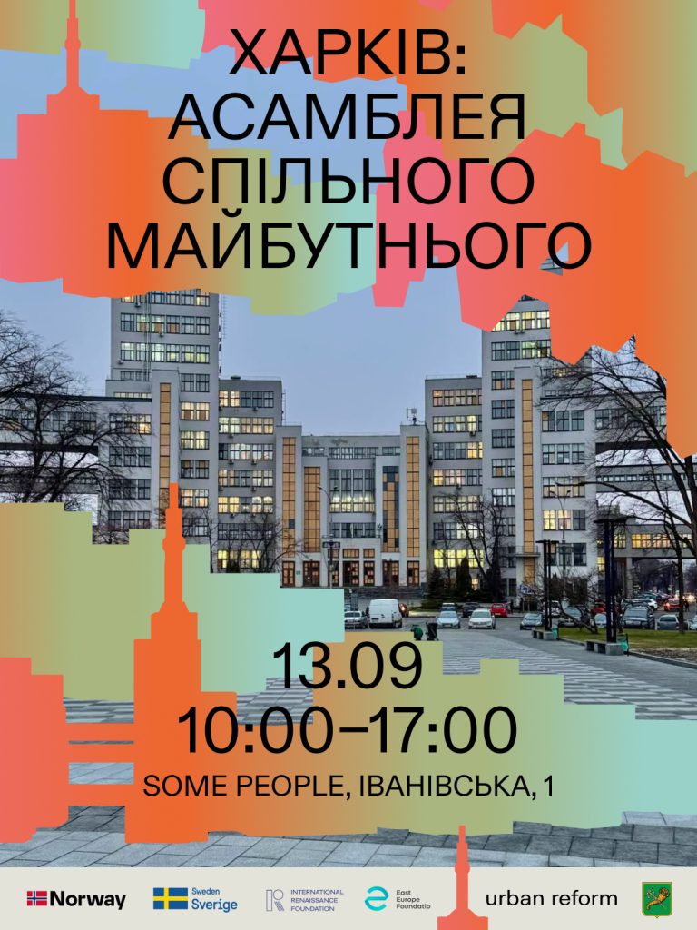 У Харкові відбудеться асамблея про майбутнє міста