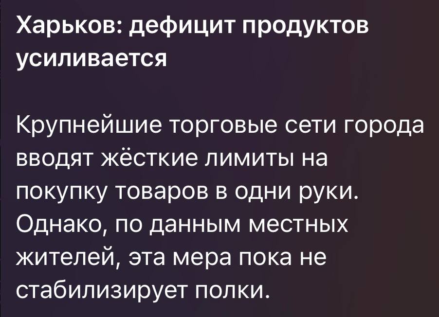 Як росіяни провокують панічні настрої харків'ян щодо дефіциту товарів Як росіяни провокують панічні настрої харків'ян щодо дефіциту товарів