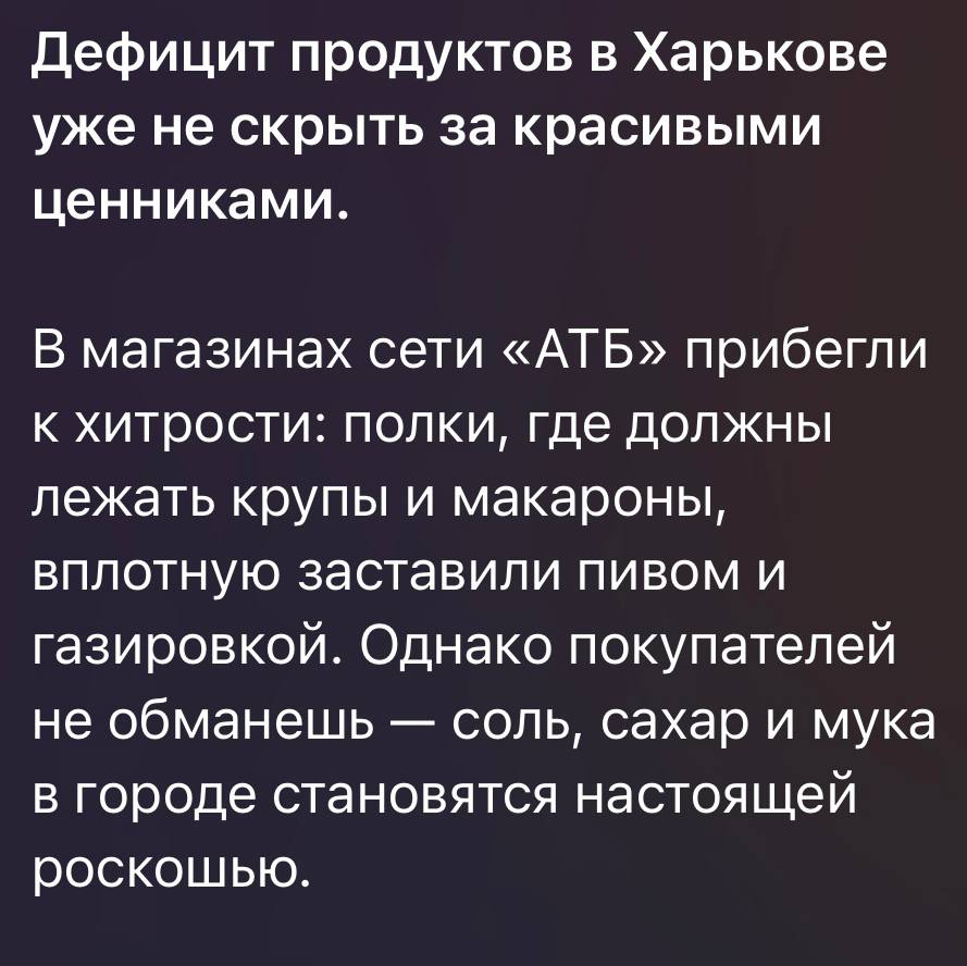 Як росіяни провокують панічні настрої харків'ян щодо дефіциту товарів Як росіяни провокують панічні настрої харків'ян щодо дефіциту товарів
