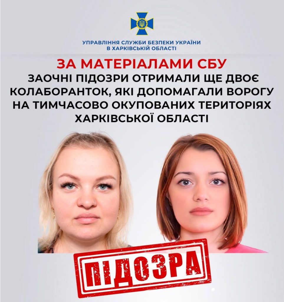 СБУ підозрює двох мешканок Куп'янщини у співпраці з окупантами Колаборантки, які спвпрацбвали з росією на окупованих територіях
