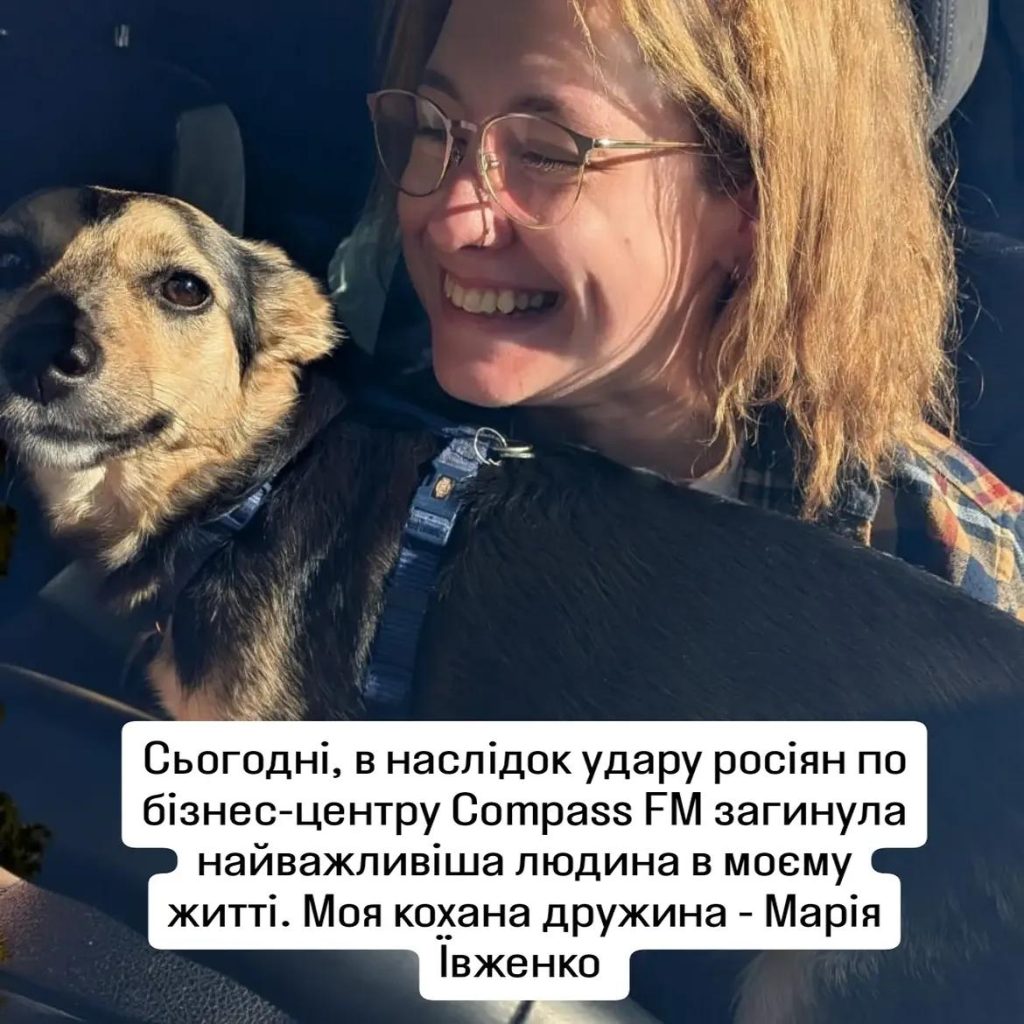 Через удар по бізнес-центру в Києві загинула журналістка Марія Їжвенко Через удар по бізнес-центру в Києві загинула журналістка Марія Їжвенко