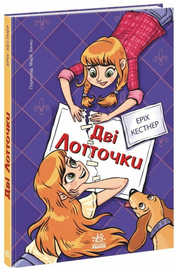 П’ять книжок лауреатів премії Андерсена, які вийшли українською обкладинка книжки «Дві Лотточки»