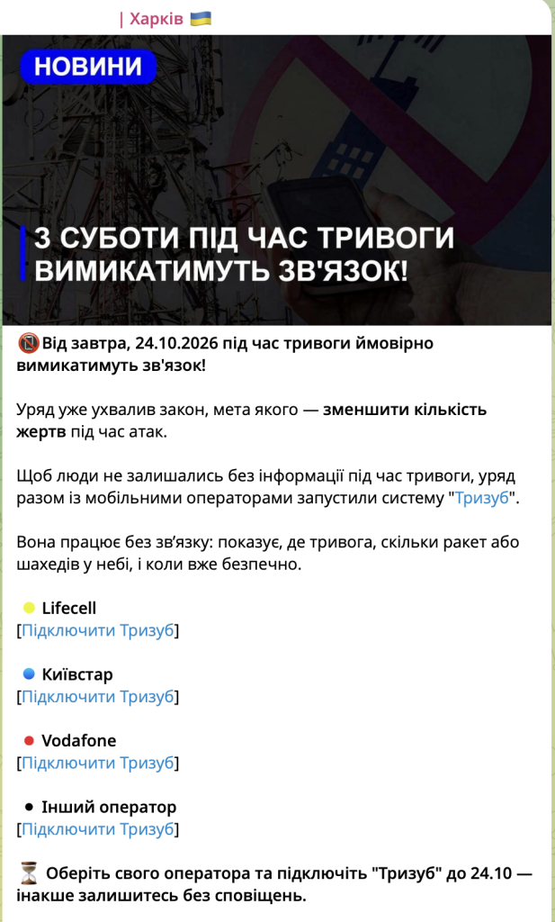 Чи дійсно на Харківщині вимикатимуть зв'язок під час тривог Чи дійсно на Харківщині вимикатимуть зв'язок під час тривог