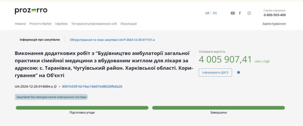 Як амбулаторія в Таранівці на Харківщині стала довгобудом Як амбулаторія в Таранівці на Харківщині стала довгобудом
