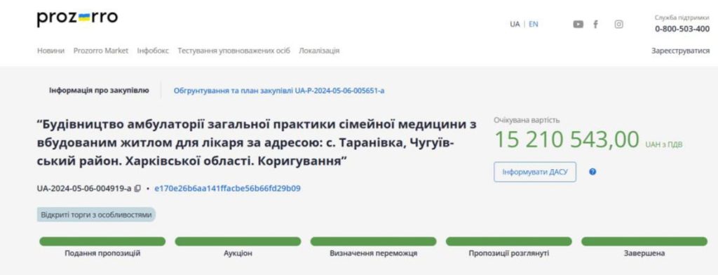Як амбулаторія в Таранівці на Харківщині стала довгобудом Як амбулаторія в Таранівці на Харківщині стала довгобудом
