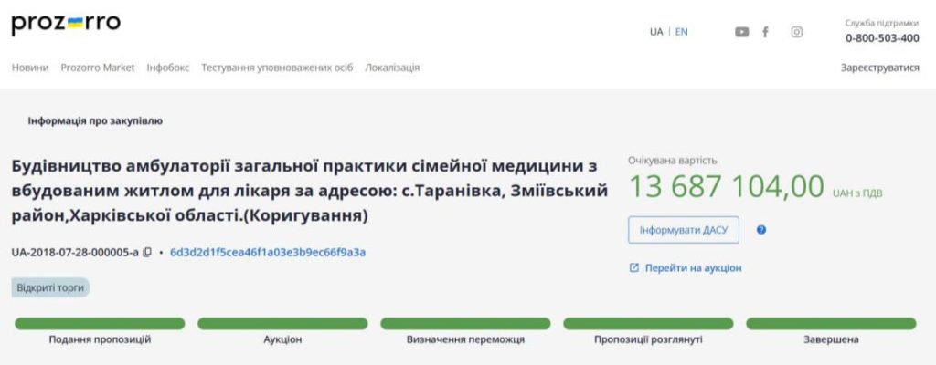 Як амбулаторія в Таранівці на Харківщині стала довгобудом Як амбулаторія в Таранівці на Харківщині стала довгобудом