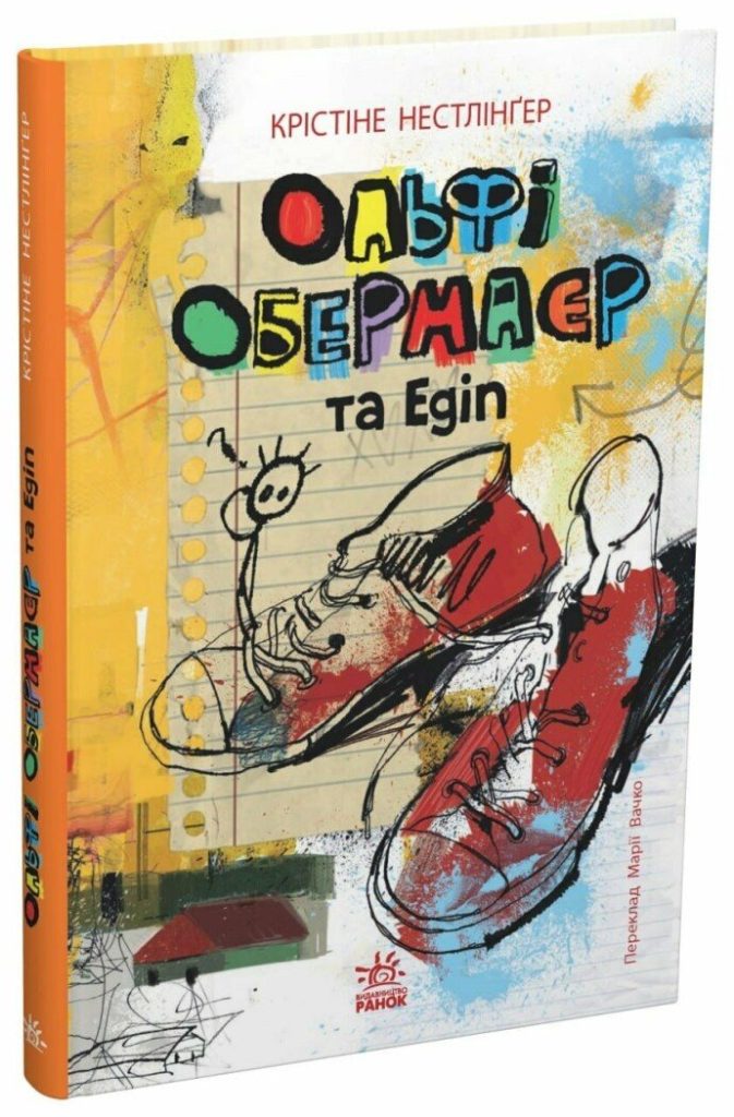 П’ять книжок лауреатів премії Андерсена, які вийшли українською Обкладинка книги «Ольфі Обермаєр та Едіп»