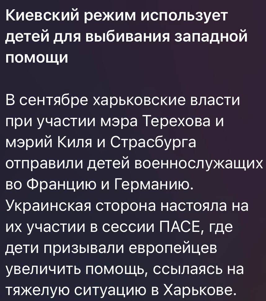«Україна змушує дітей просити допомогу в Заходу»: фейк
