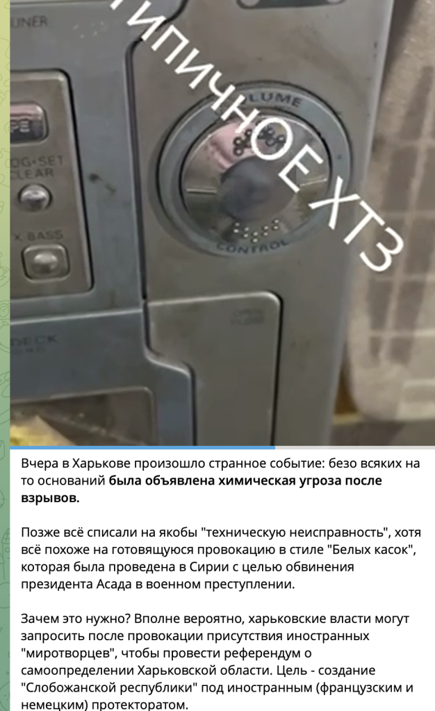 росіяни брешуть, що Харків передадуть Німеччині скріншот російського фейку про застосування хімічної зброї, Харків